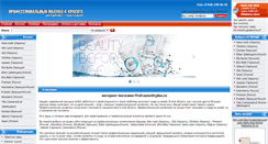 Desktop Screenshot of profcosmeticplus.ru